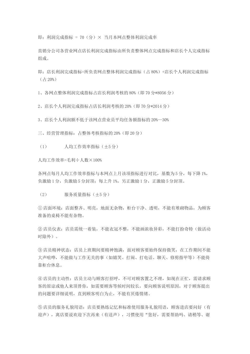 店内各职员的考核办法_第2页