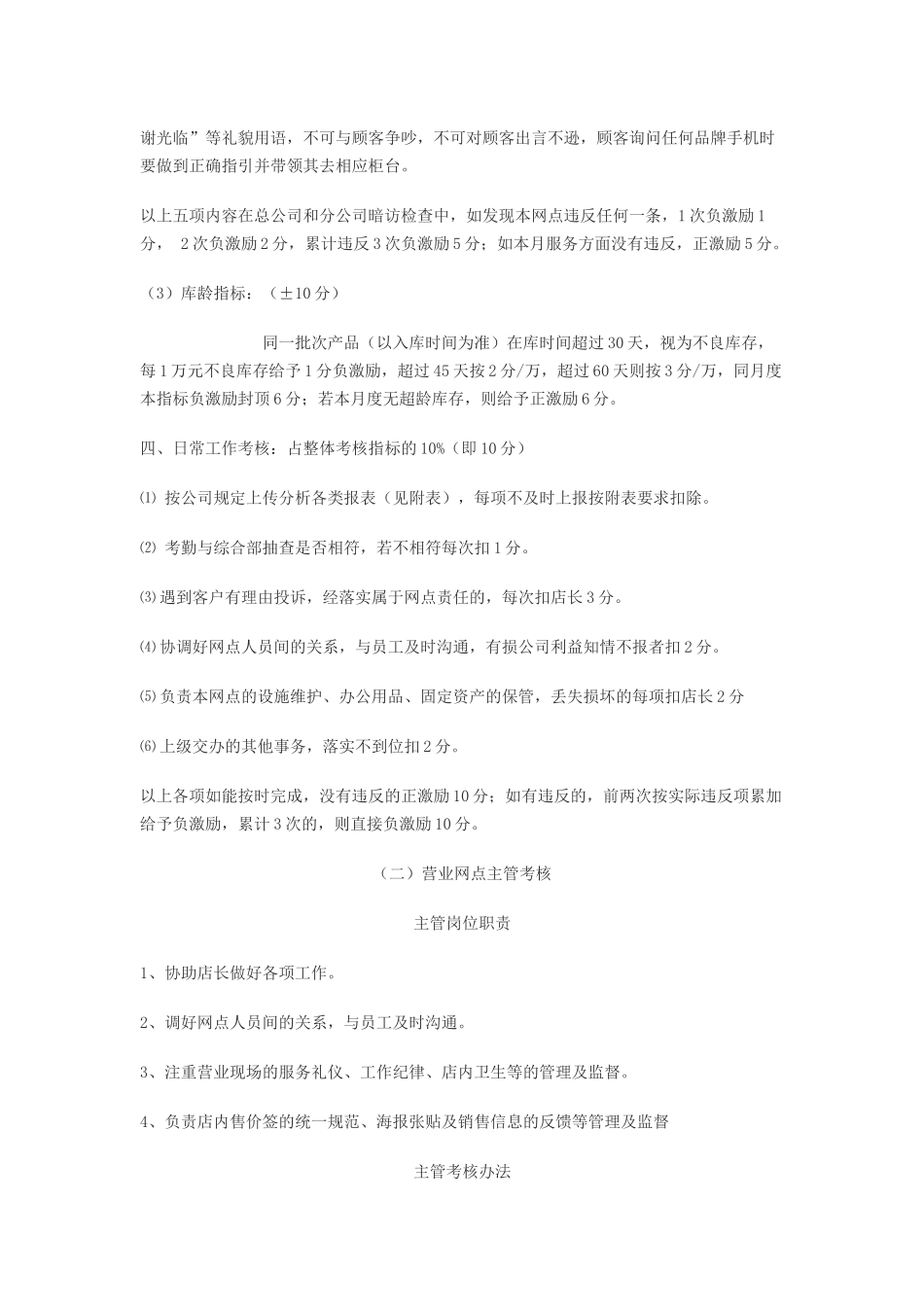 店内各职员的考核办法_第3页