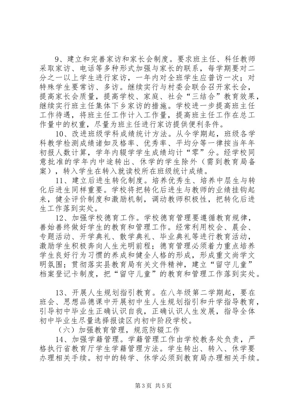 学校防流控辍方案 _第3页