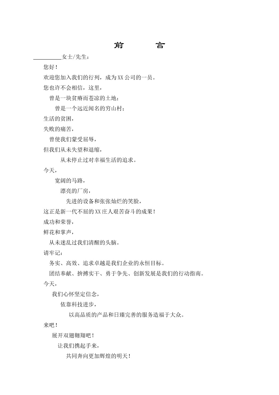 某高新产业集团员工手册_第3页