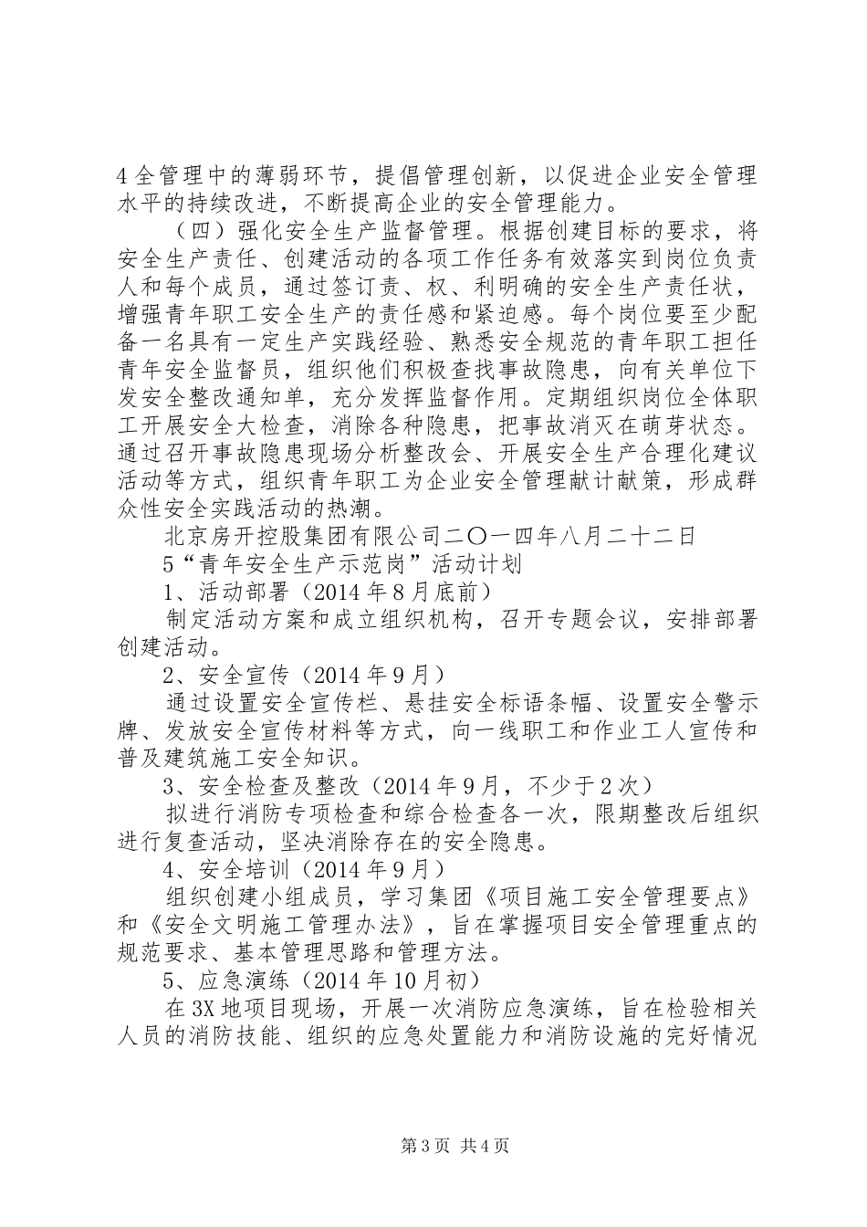 青年安全生产示范岗活动实施方案 _第3页