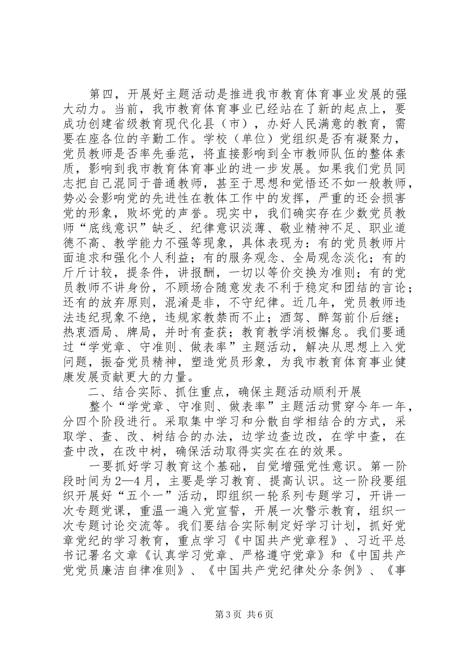 开展“学准则、守纪律、做表率、树形象”主题活动的方案) _第3页