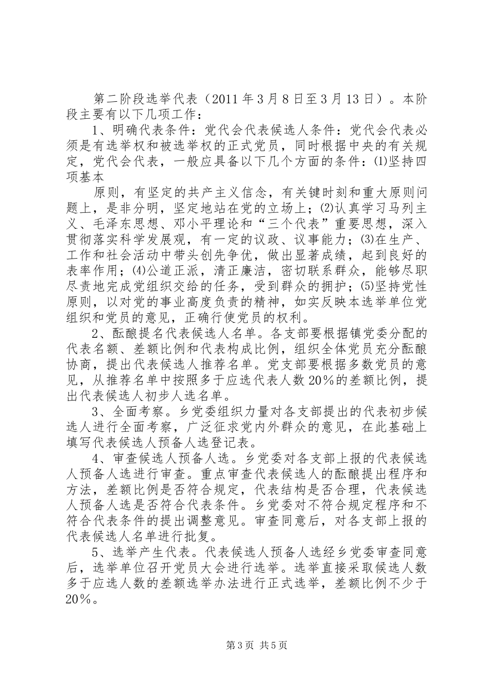 村级党组织第八次村民委员会换届选举工作方案的通(李文斌) _第3页