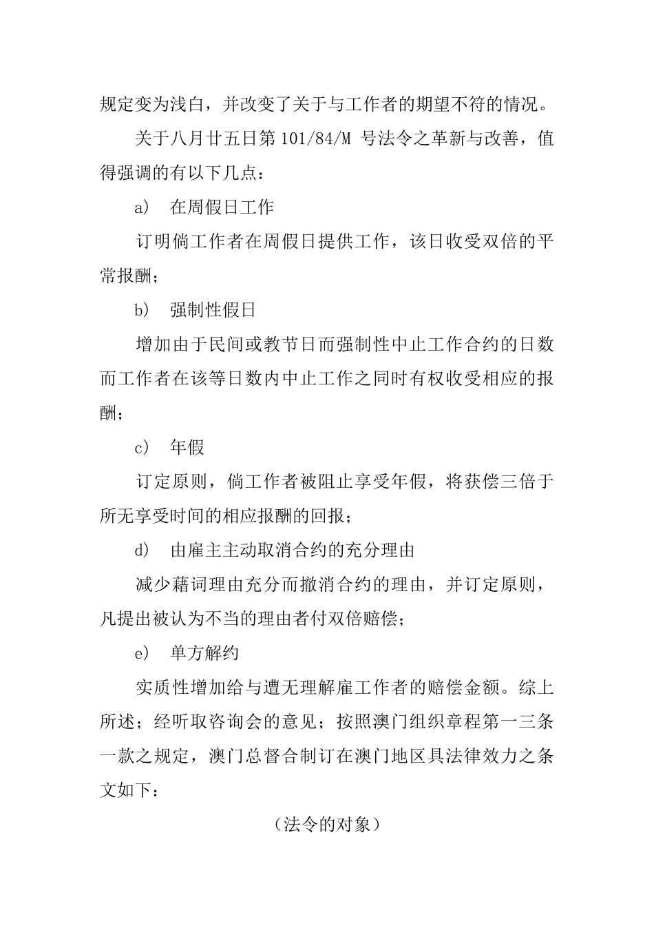 澳门劳资关系法(1)_第2页