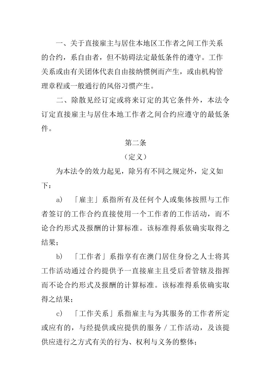 澳门劳资关系法(1)_第3页