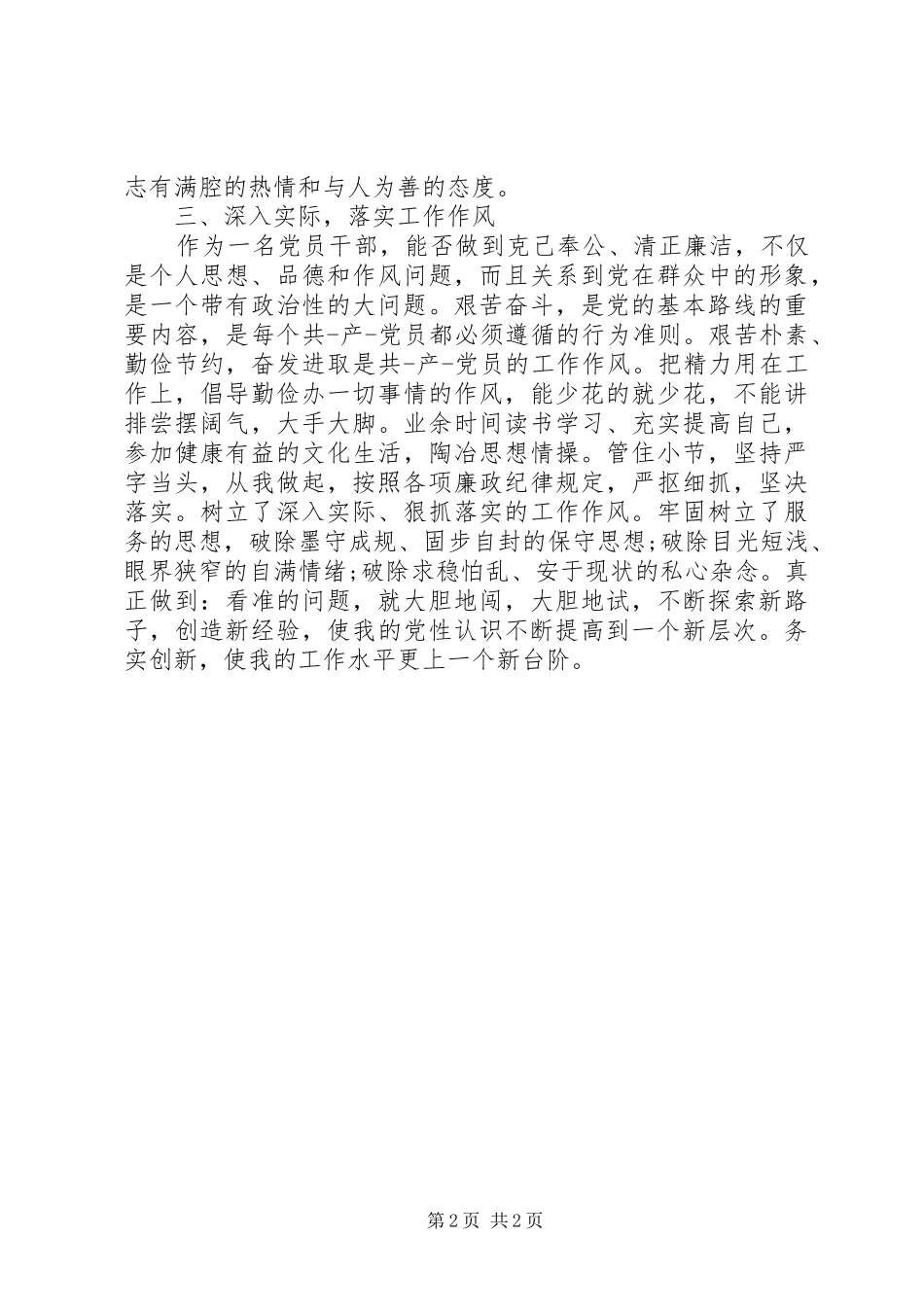 双学双提活动实施方案 _第2页