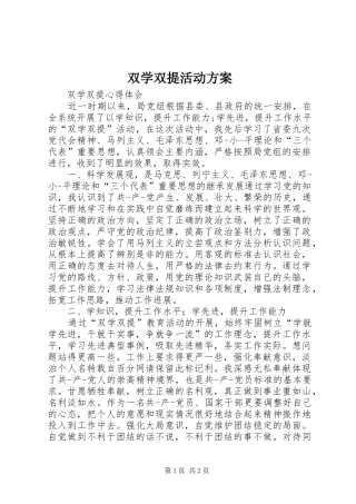 双学双提活动实施方案 