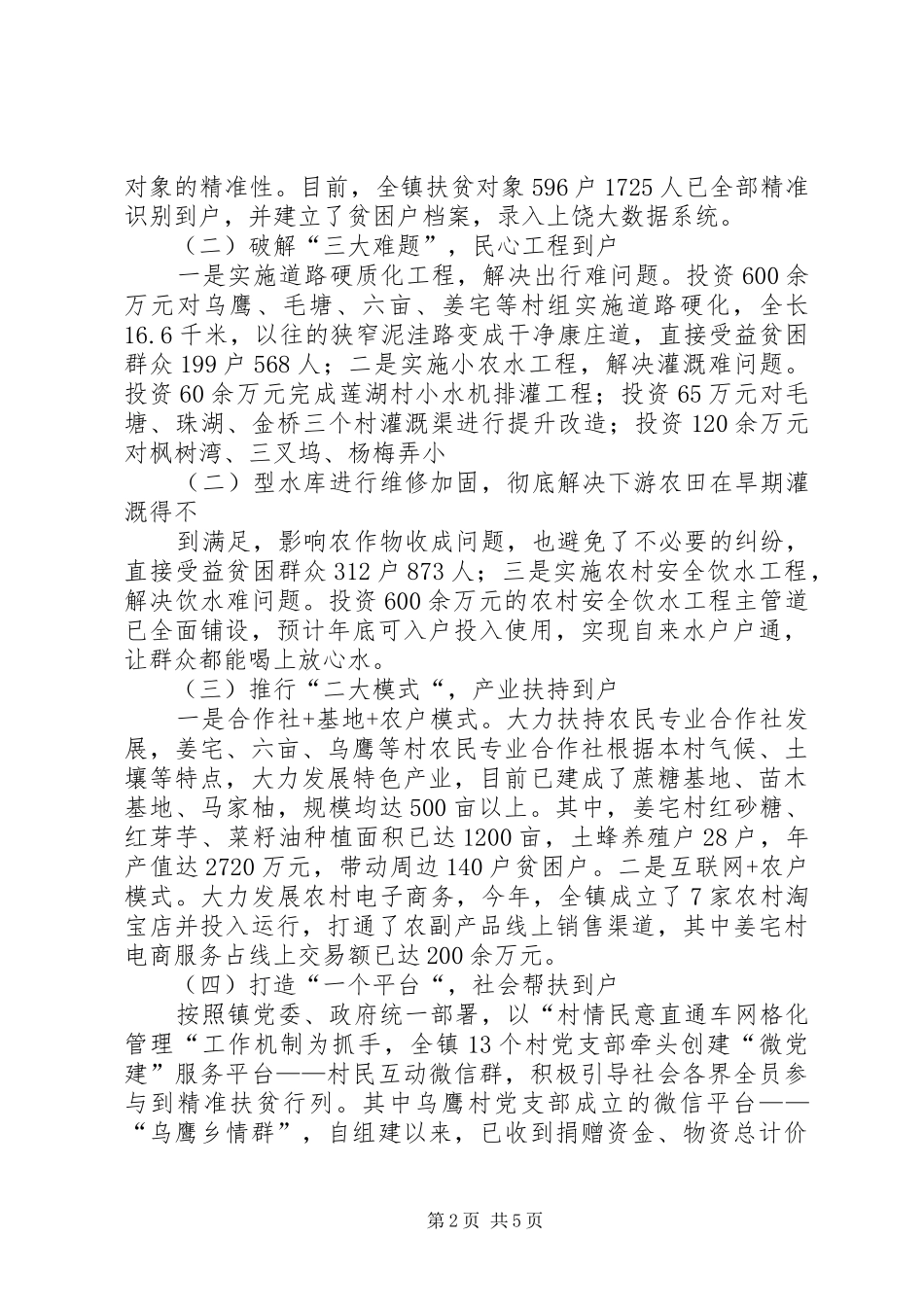 XX镇脱贫攻坚精准到户全覆盖工作方案 _第2页