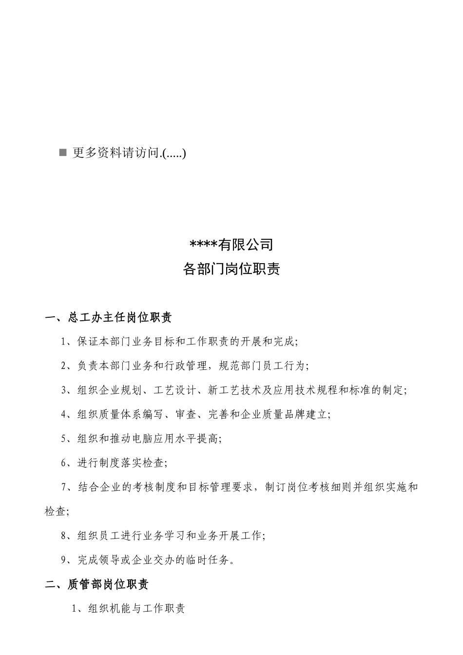 某公司各部门岗位职责说明_第1页