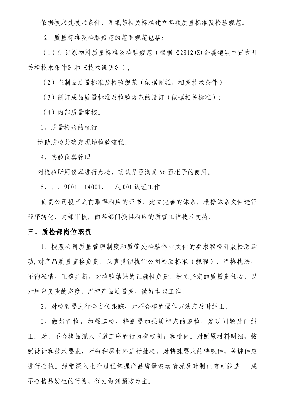 某公司各部门岗位职责说明_第2页