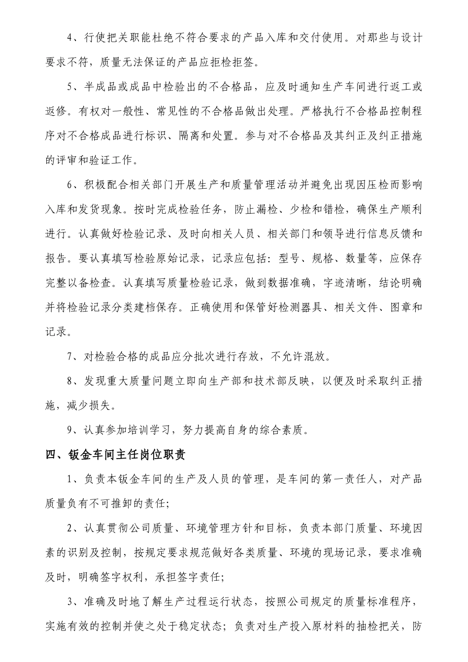 某公司各部门岗位职责说明_第3页