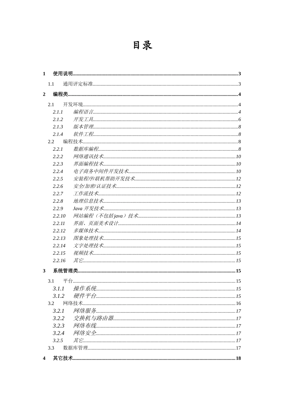 方正数码员工技术背景调查(17)(1)_第2页