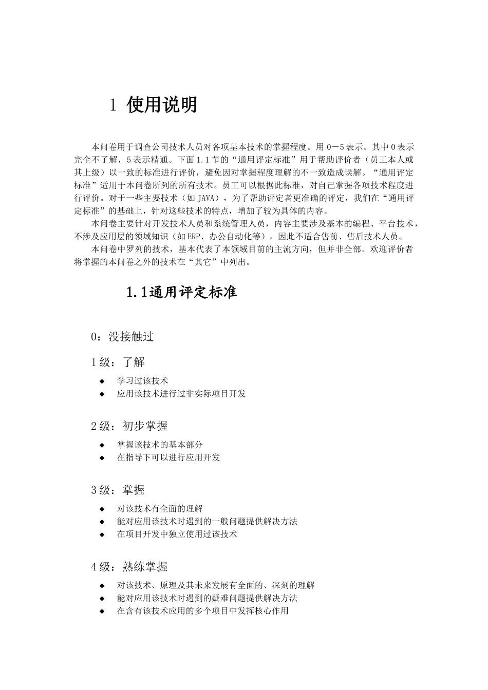 方正数码员工技术背景调查(17)(1)_第3页