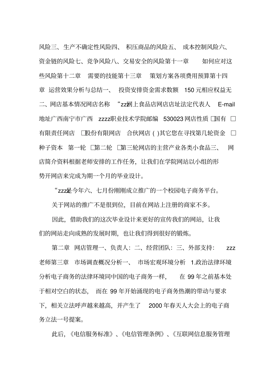 微商创业计划范文参考模板_第2页