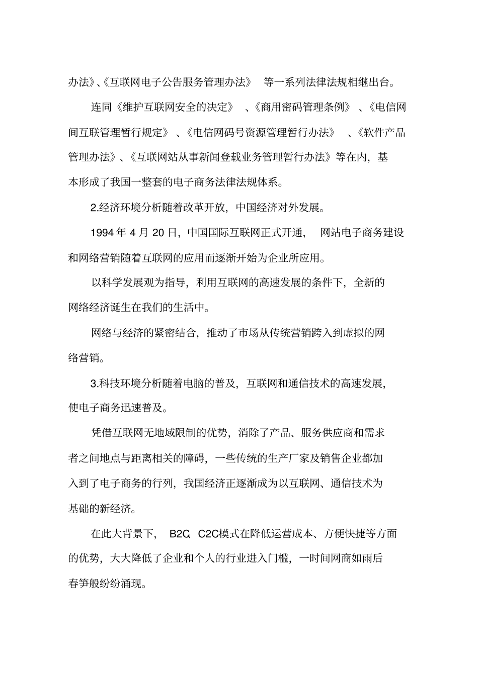 微商创业计划范文参考模板_第3页