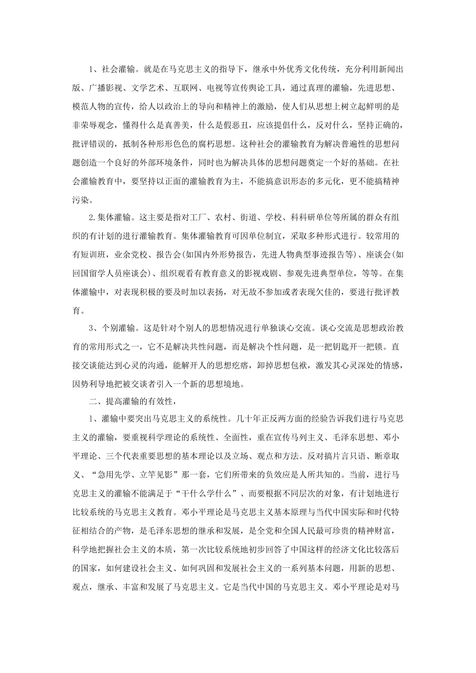 第八章思想政治教育的职能_第2页