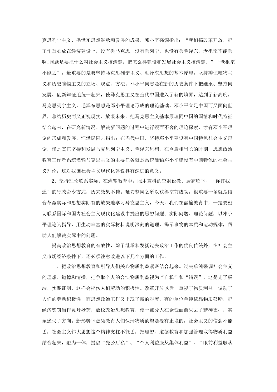 第八章思想政治教育的职能_第3页