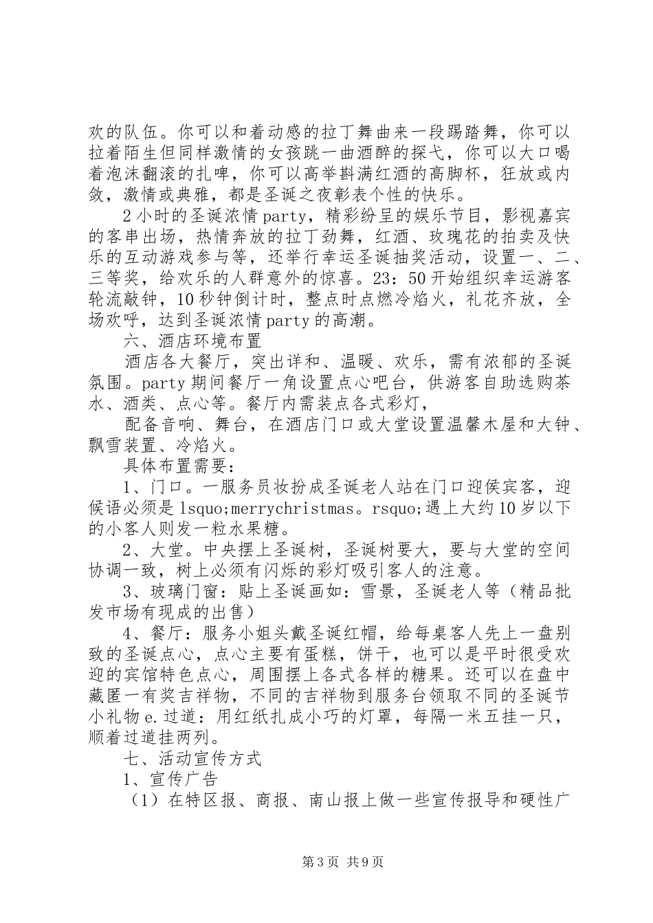 产品促销实施方案范文3篇_第3页