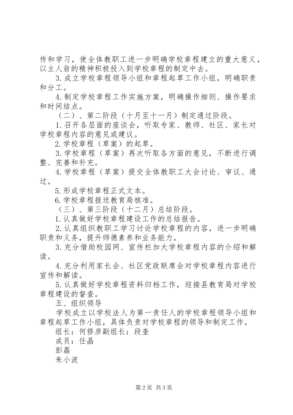 学校章程建设工作方案 _第2页