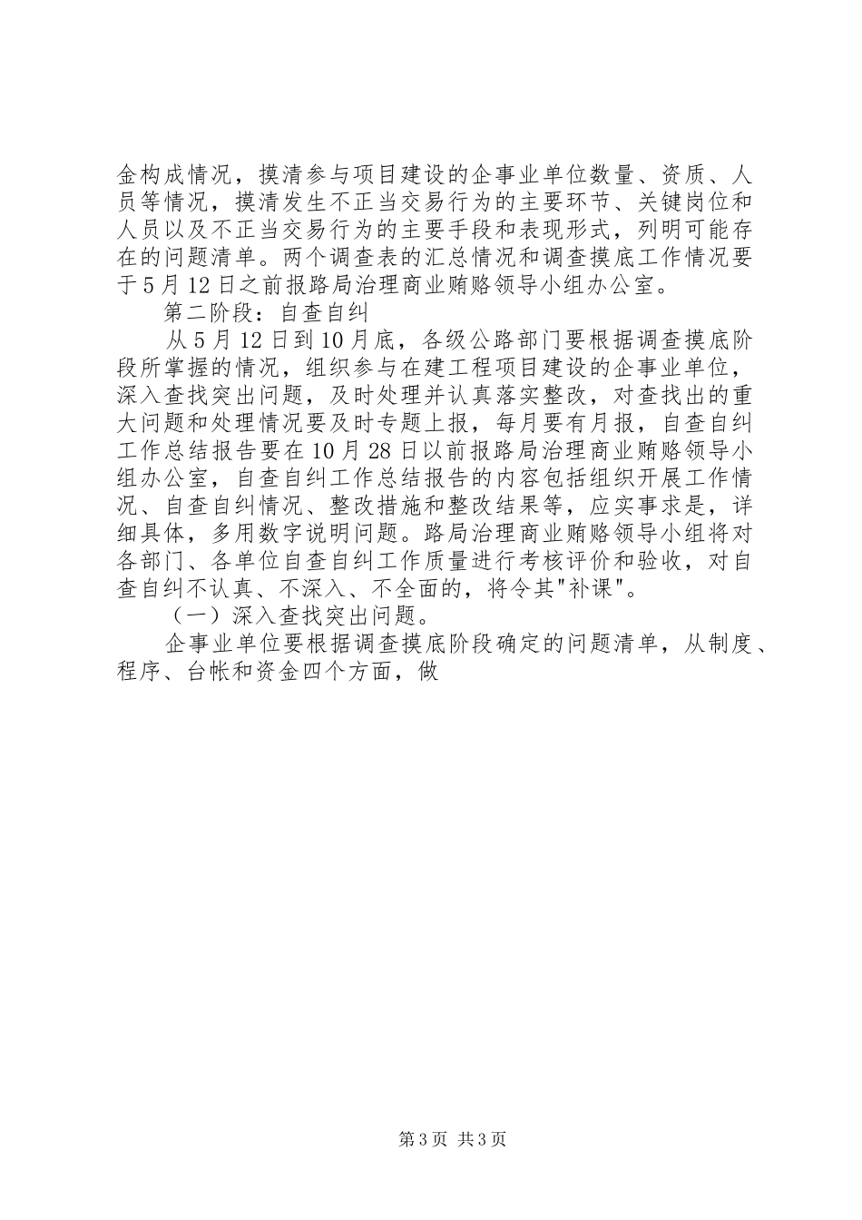 交通工程建设领域商业贿赂自查自纠工作实施方案 _第3页