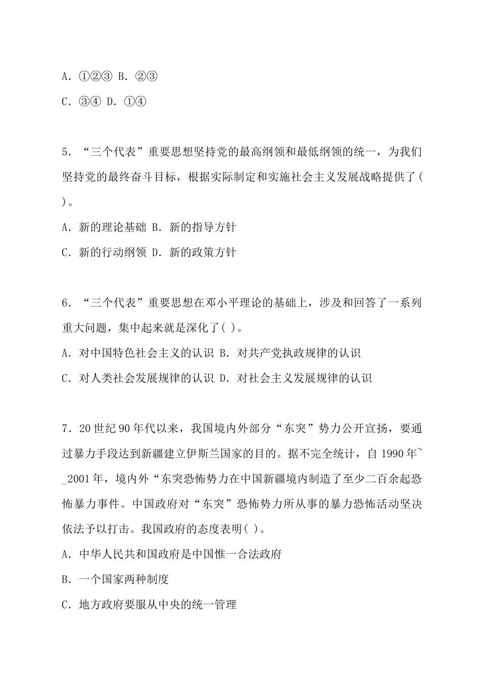 XXXX竞争上岗笔试_第2页