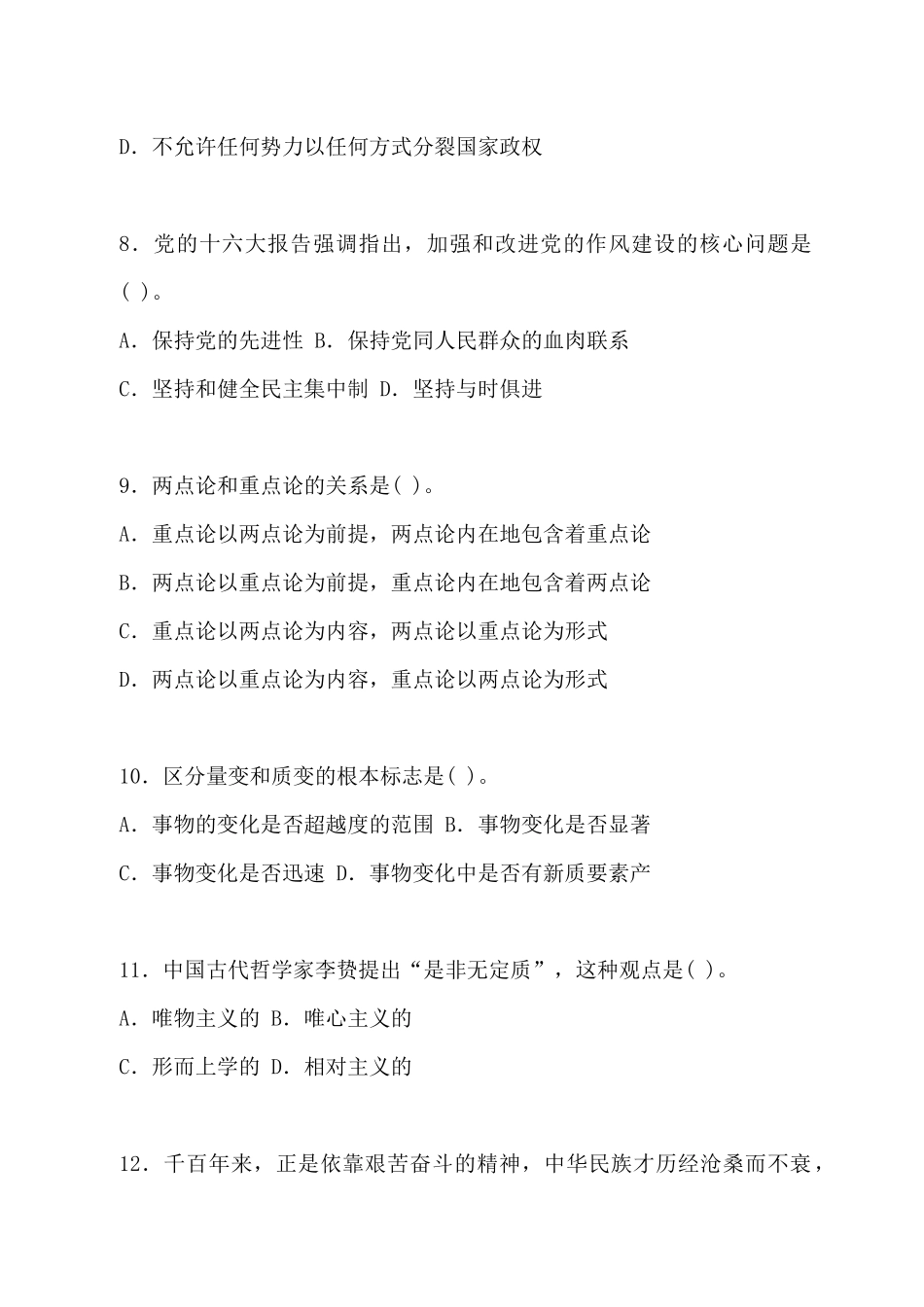 XXXX竞争上岗笔试_第3页