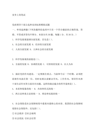 XXXX竞争上岗笔试