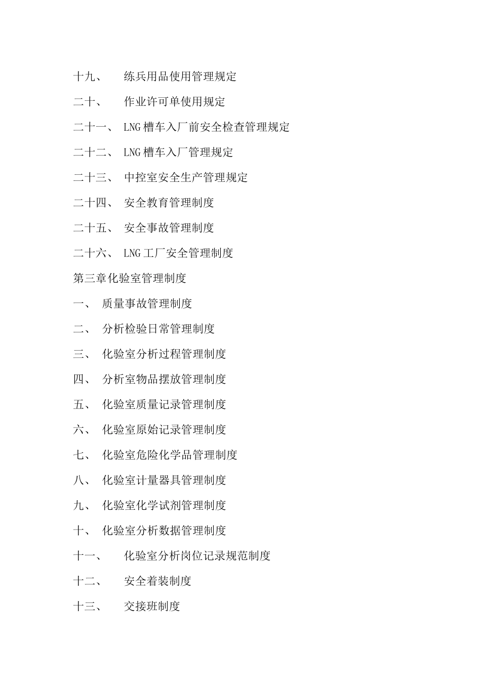 岗位责任制及人事制度_第3页