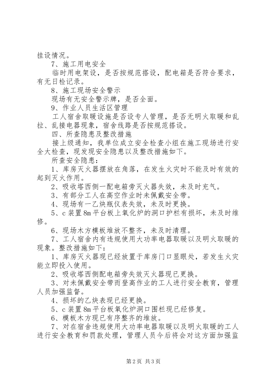 XX年冬季安全生产大检查方案 _第2页