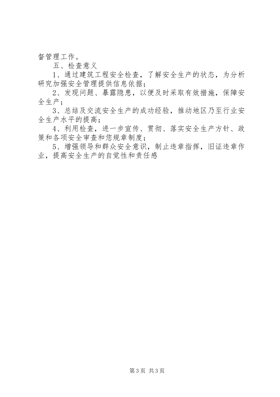 XX年冬季安全生产大检查方案 _第3页