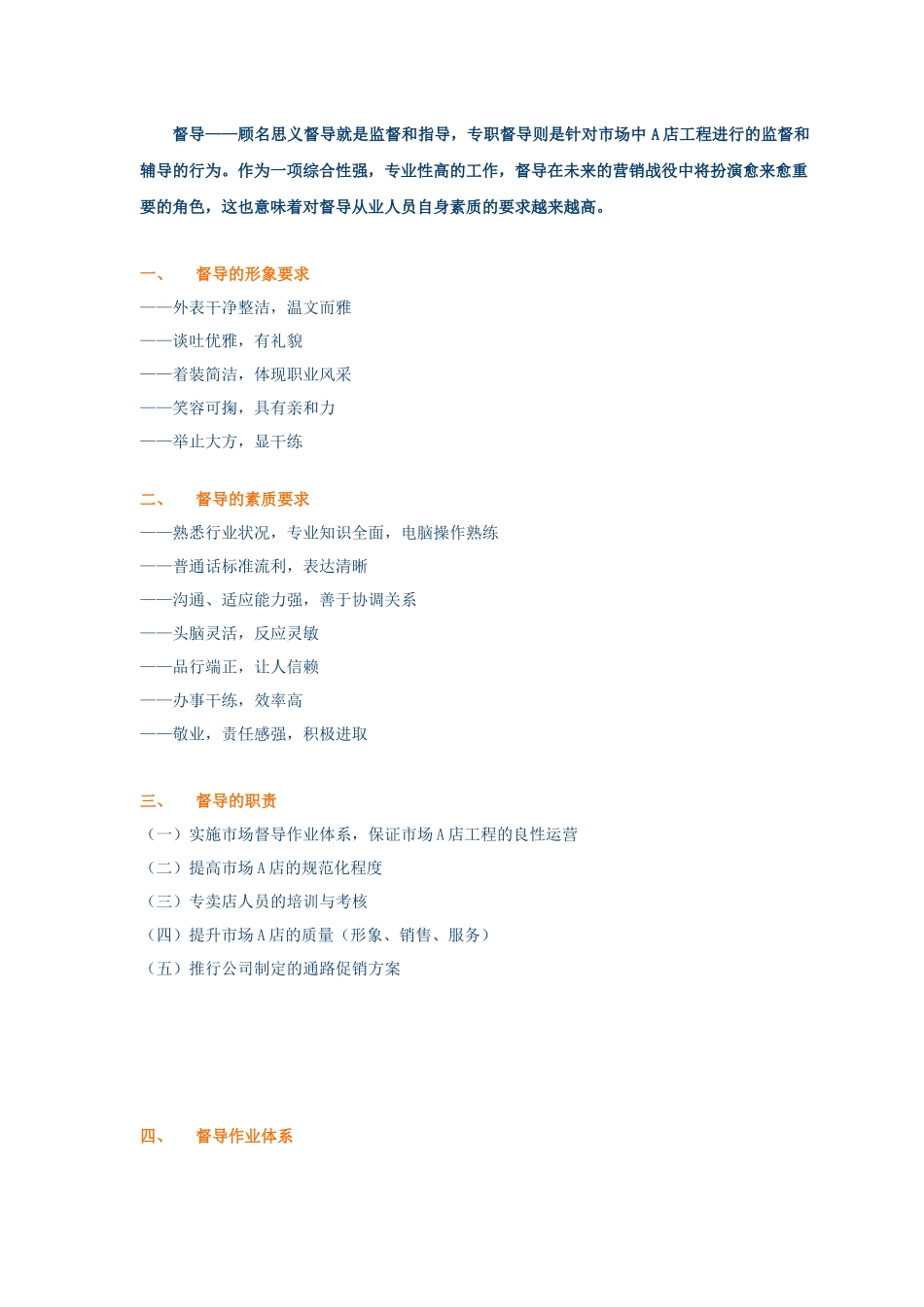 督导培训手册3_第3页