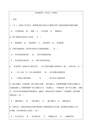 下半年会计无纸化考试题库《会计基础》题目如下