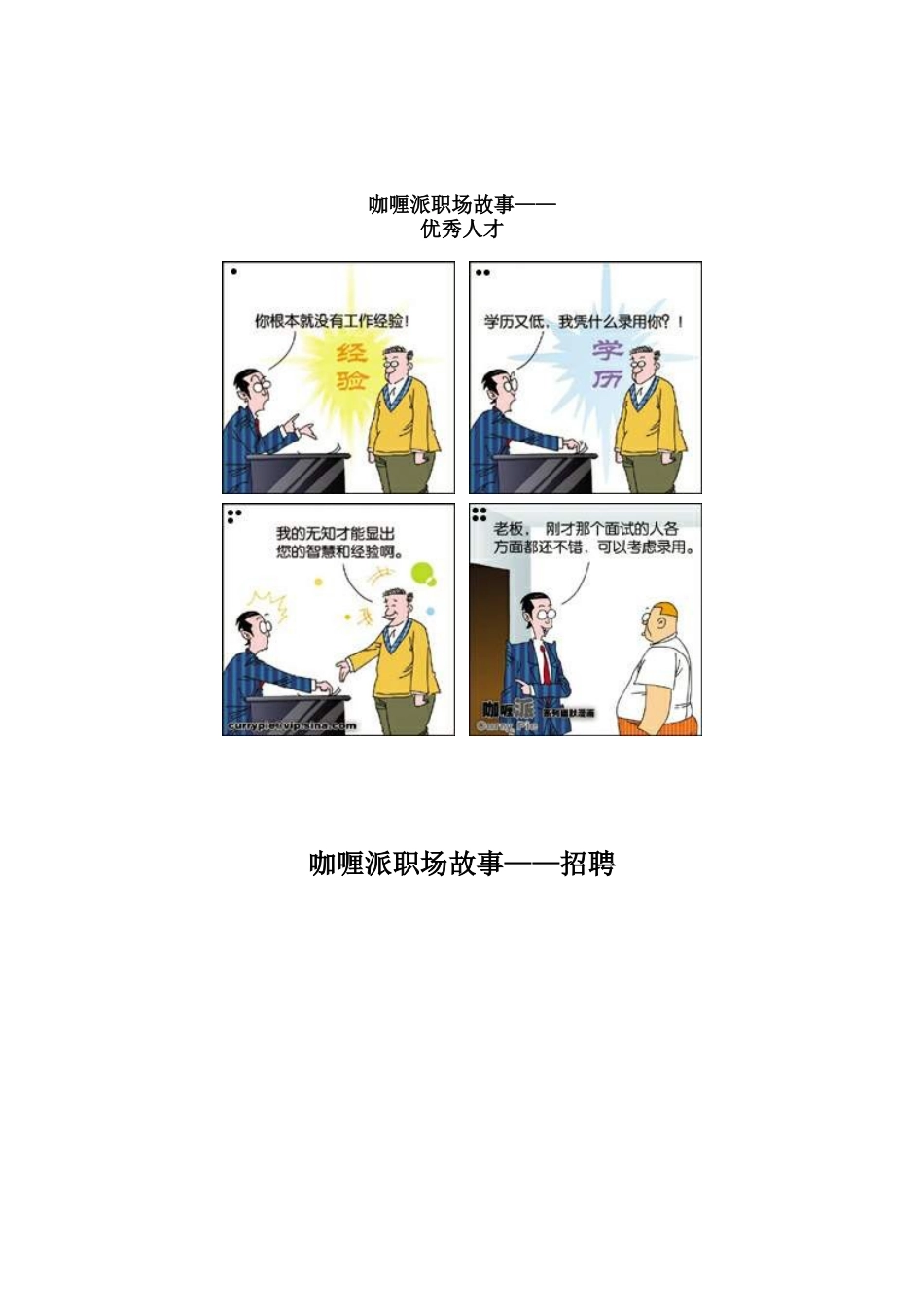 咖喱派职场故事=优秀人才_第1页