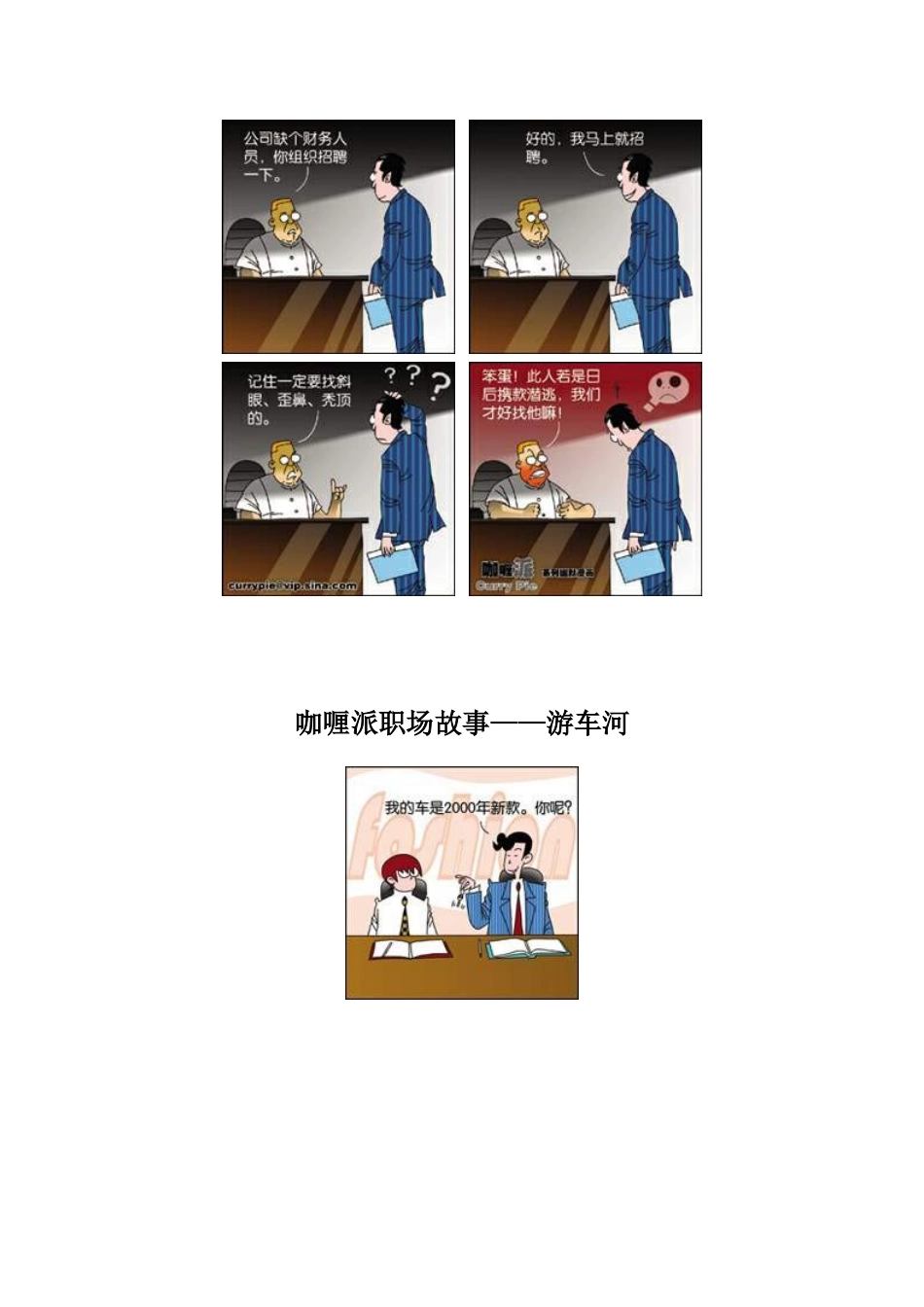 咖喱派职场故事=优秀人才_第2页