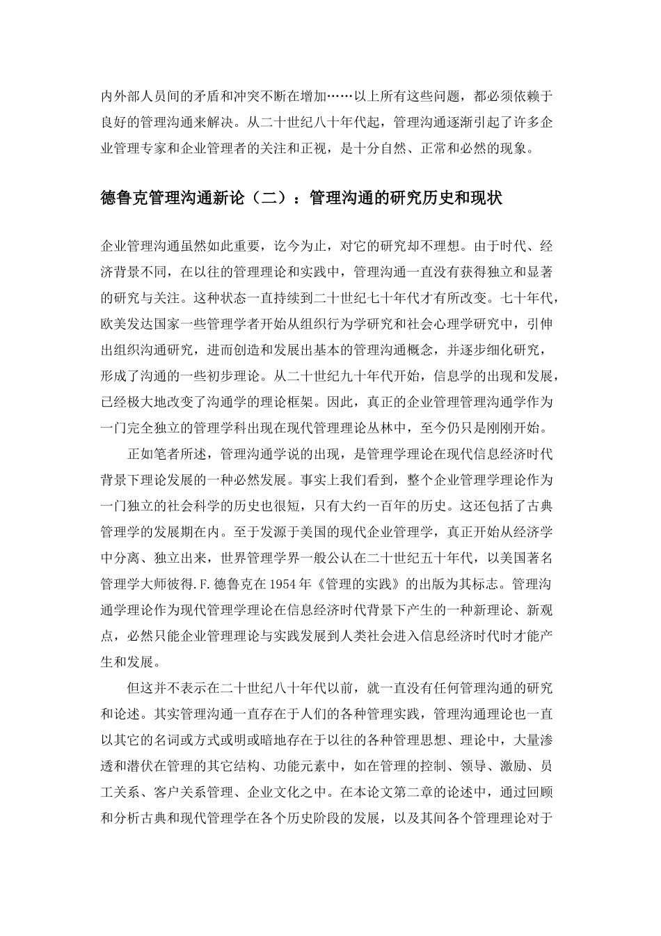 德鲁克管理沟通新论(全本71_第3页