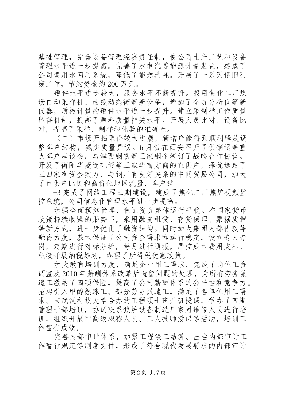 企业提质降本综合管控实施方案 _第2页