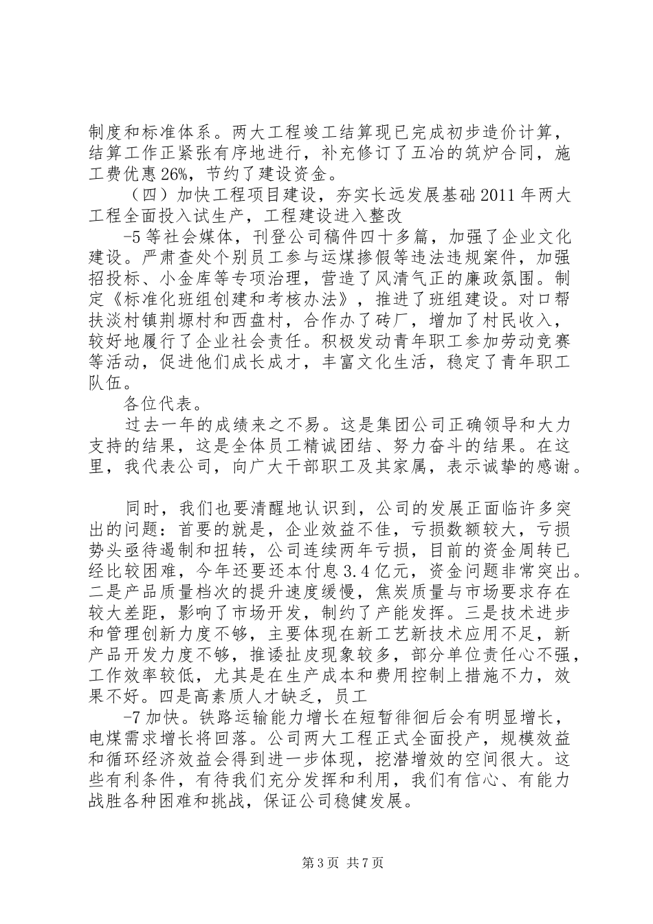 企业提质降本综合管控实施方案 _第3页