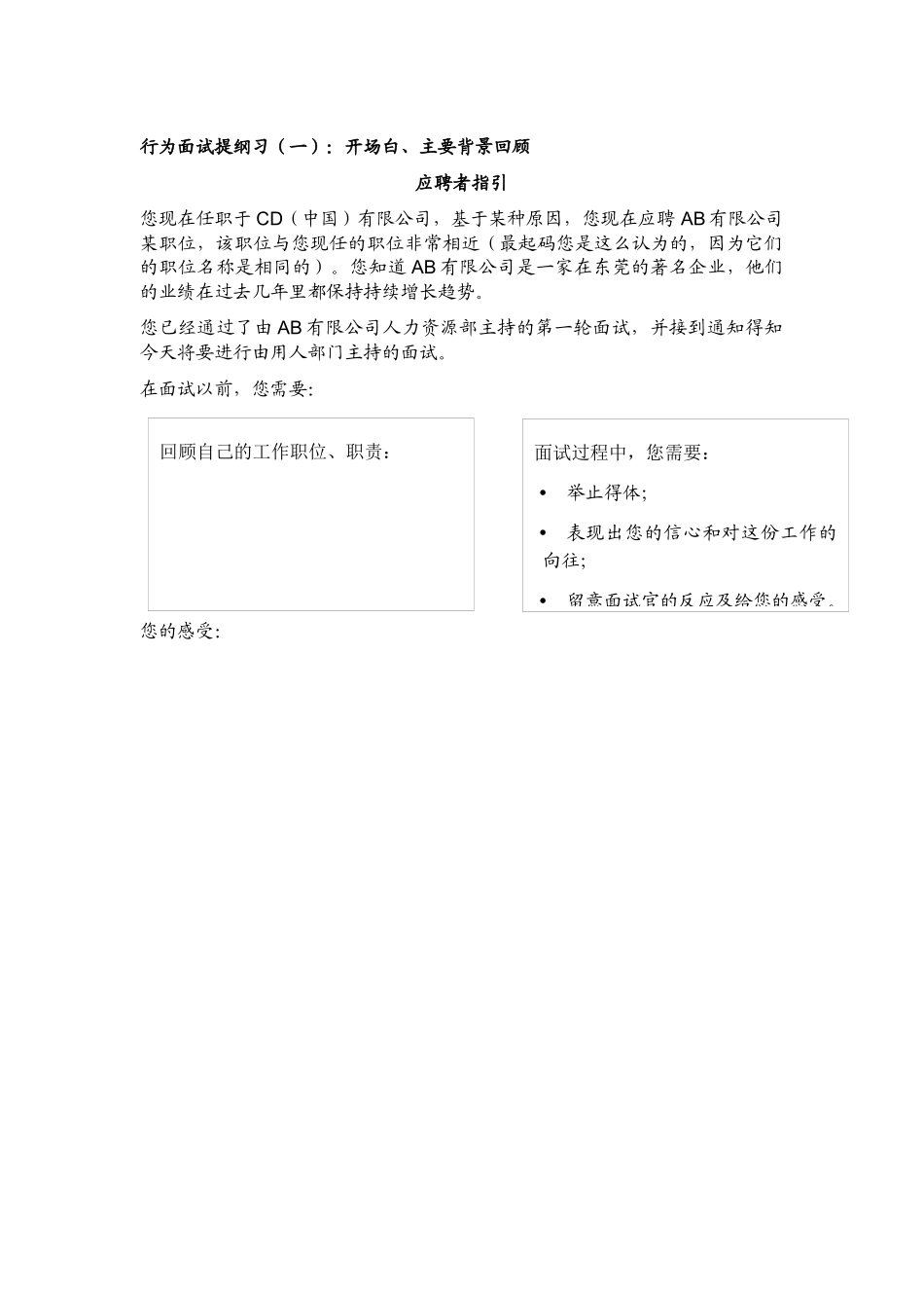 某公司hr行为面试提纲_第2页