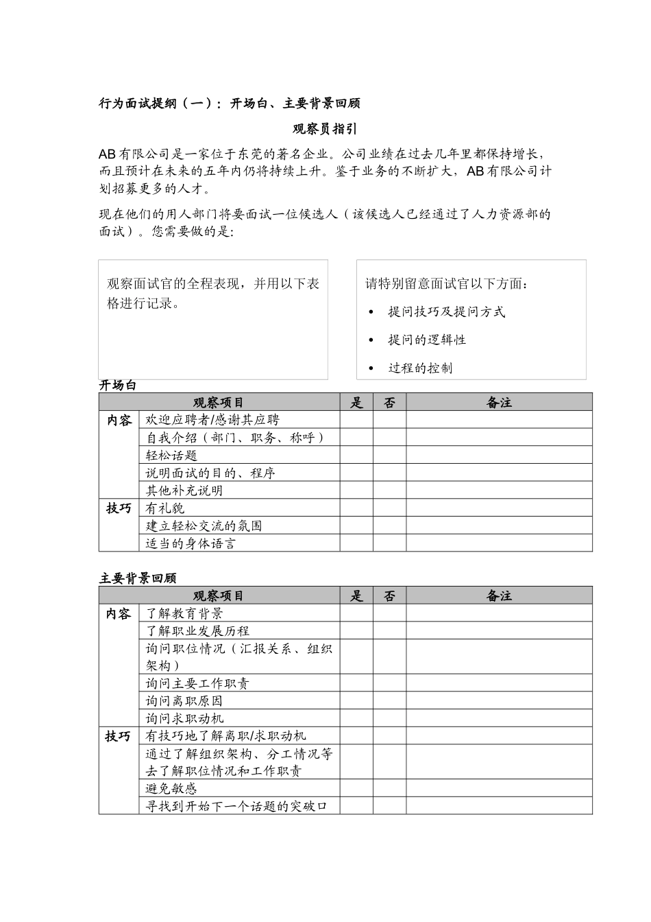 某公司hr行为面试提纲_第3页