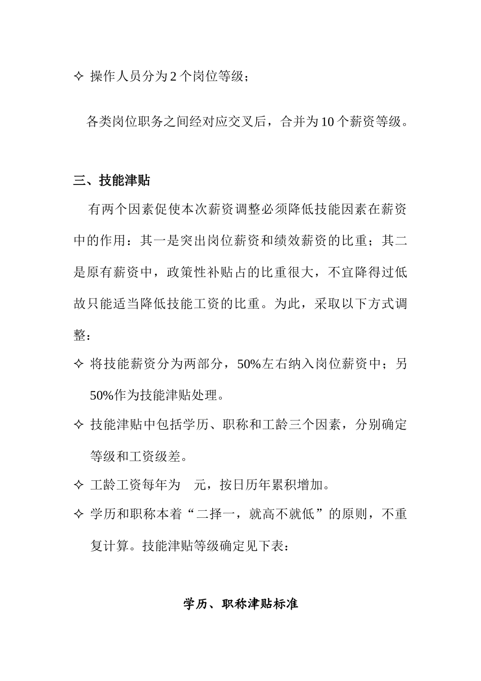 XX有限公司薪酬调整建议方案_第3页