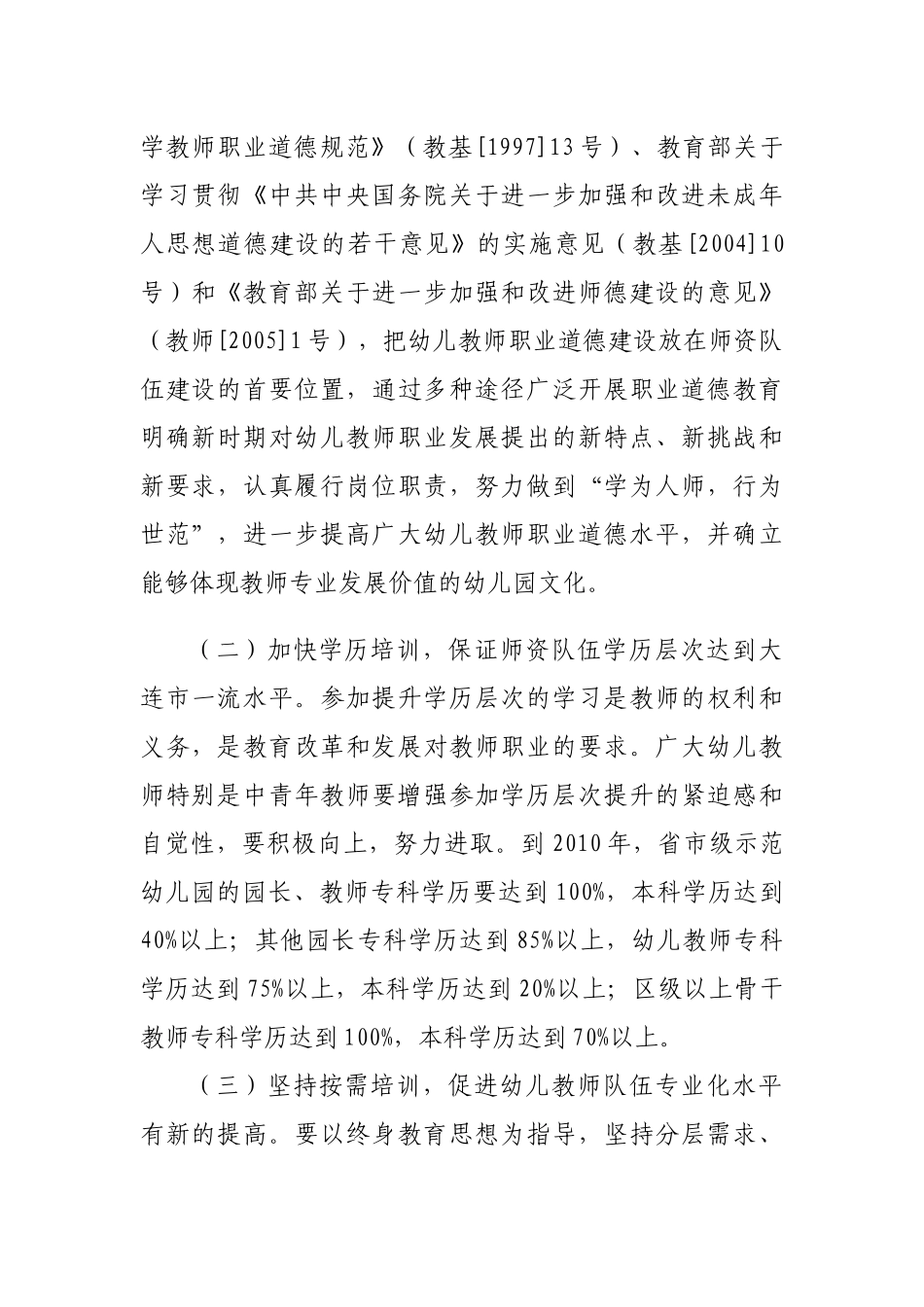 大连开发区十一五期间幼儿园教师培训工作实施方案-大_第2页