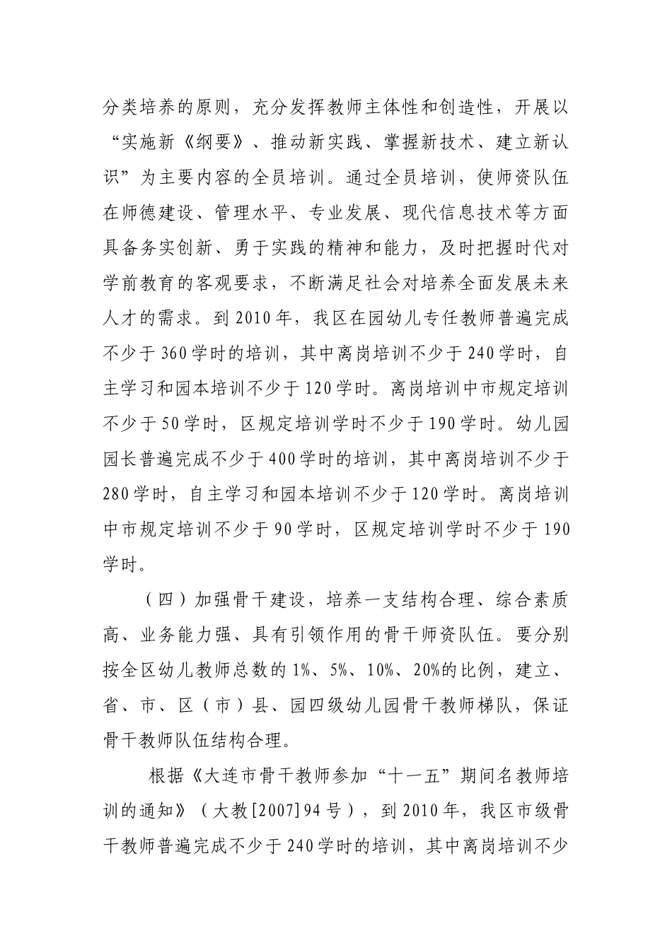 大连开发区十一五期间幼儿园教师培训工作实施方案-大_第3页