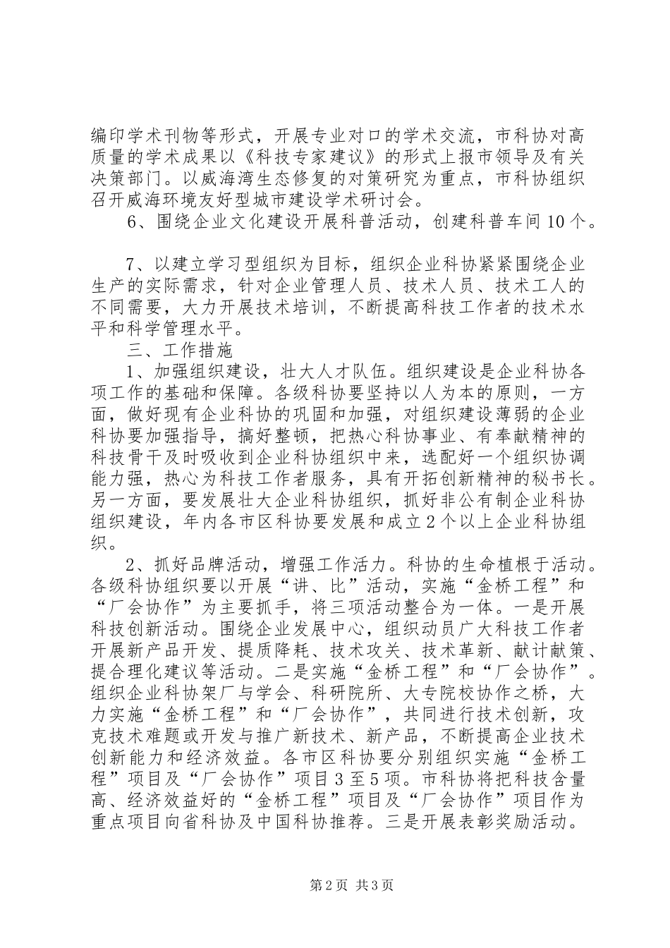 讲理想比贡献争做科技创新能手活动方案 _第2页