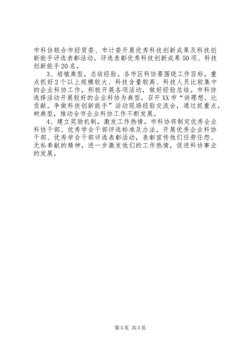 讲理想比贡献争做科技创新能手活动方案 _第3页