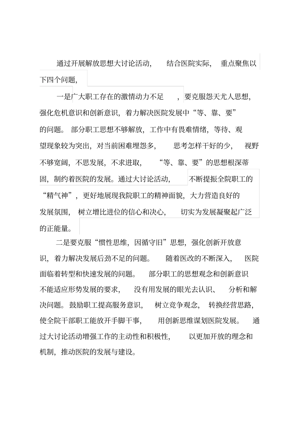 医院解放思想大讨论实施方案_第2页