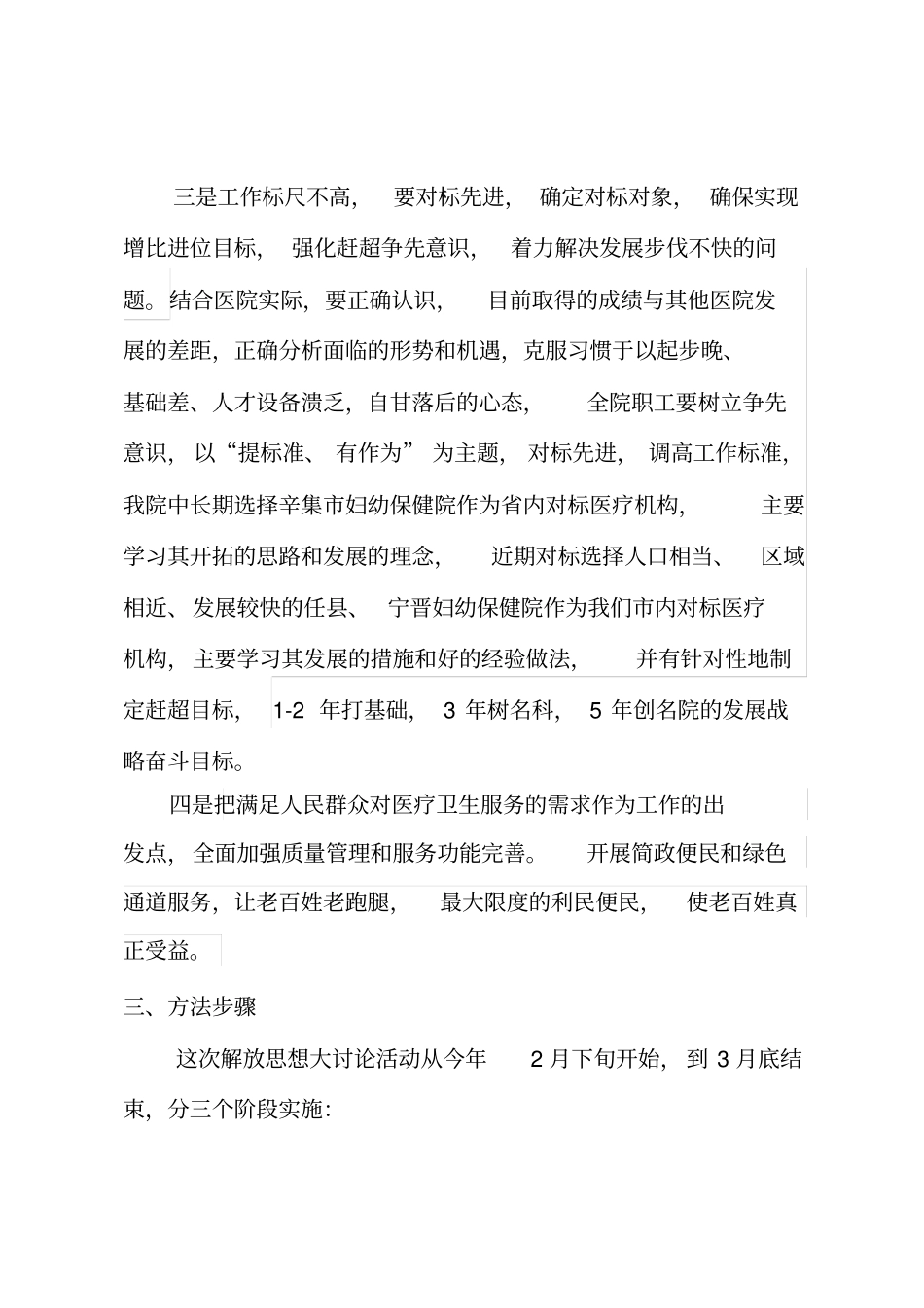 医院解放思想大讨论实施方案_第3页