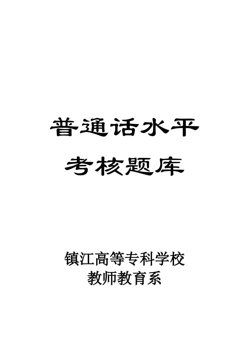 单击下载学生语言技能考核训练测试题库-作品1号_第1页