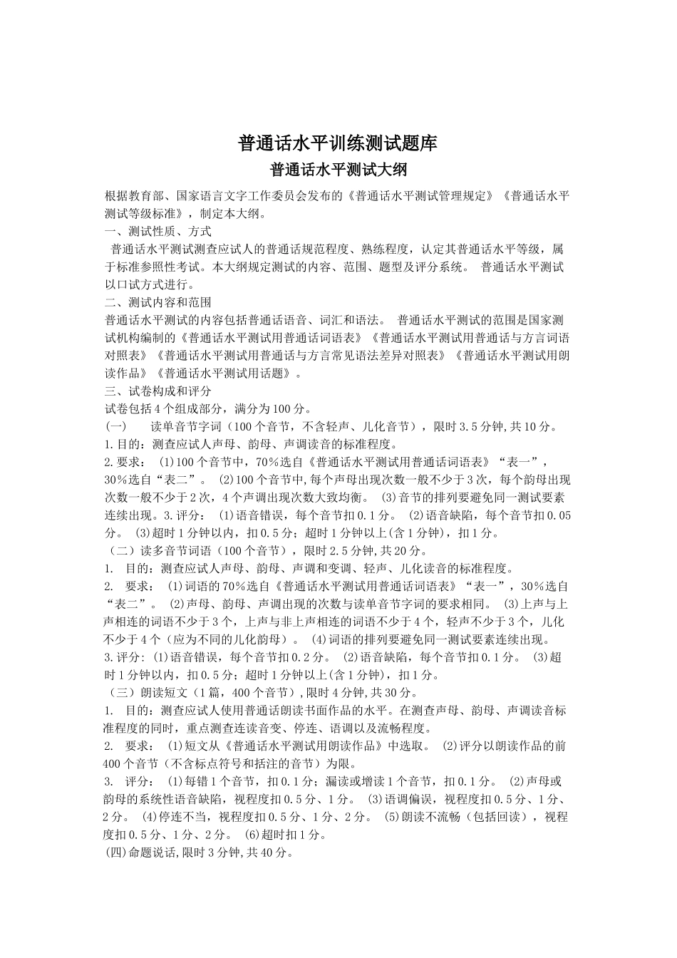 单击下载学生语言技能考核训练测试题库-作品1号_第2页
