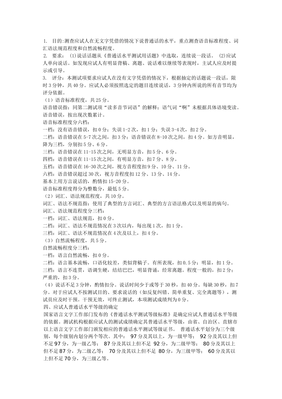 单击下载学生语言技能考核训练测试题库-作品1号_第3页