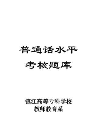 单击下载学生语言技能考核训练测试题库-作品1号
